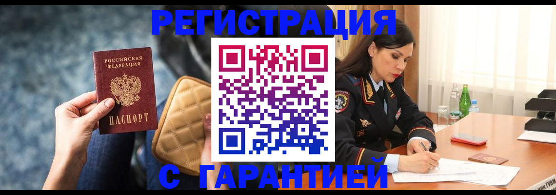 прописка законно в Кореновске