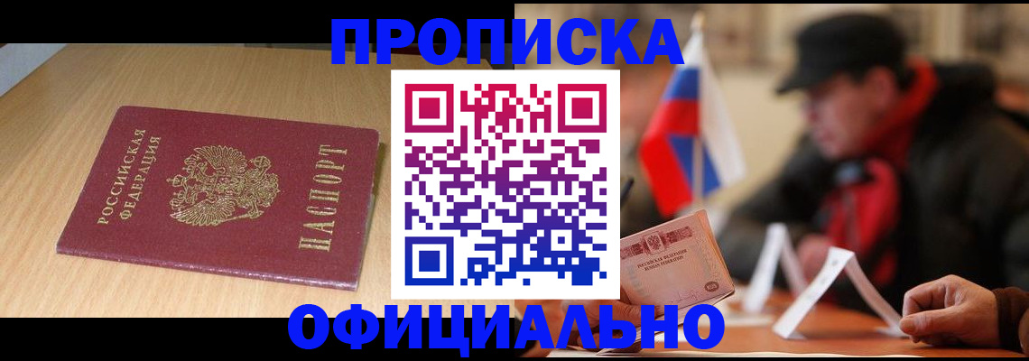 временная регистрация купить в Кореновске
