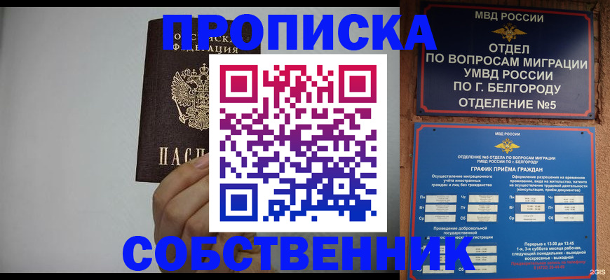 временная регистрация собственник в Кореновске