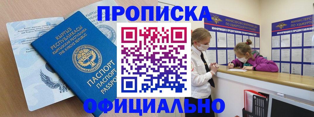 прописка для работы в Кореновске